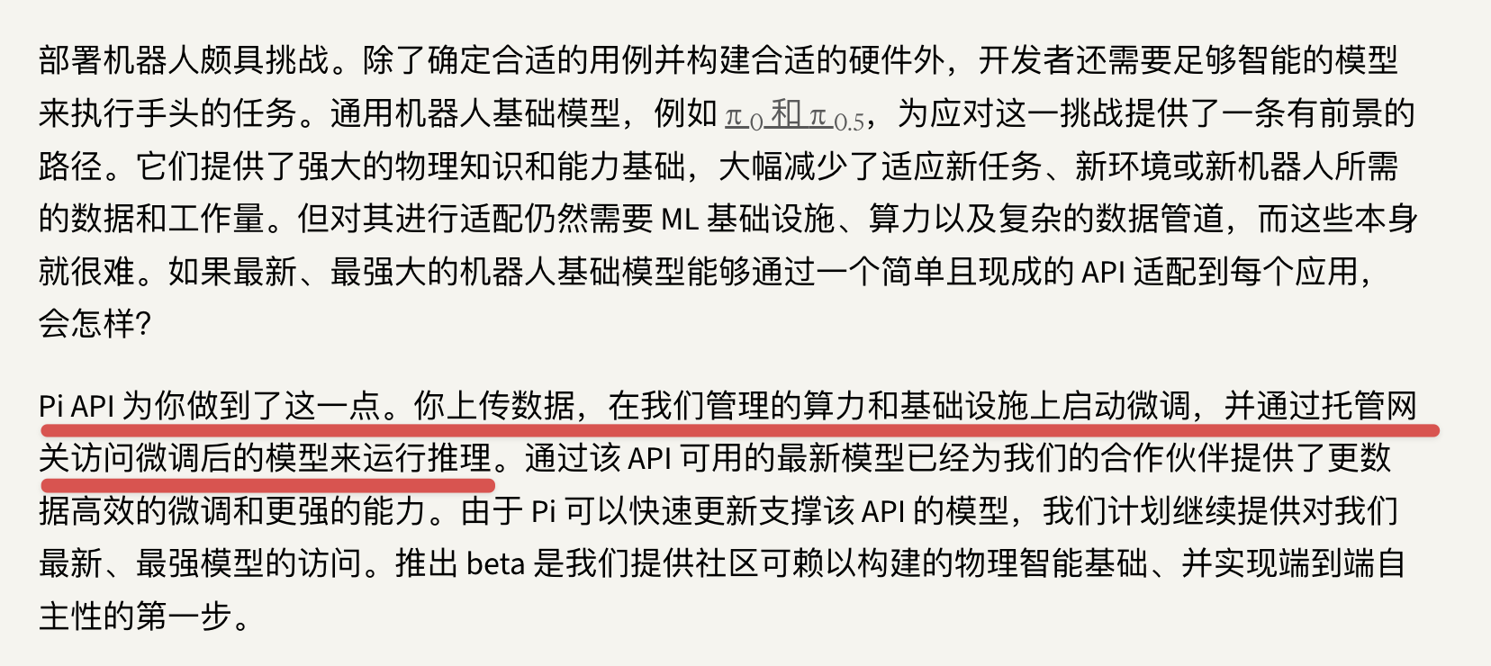 Pi API:上传数据,在我们管理的算力和基础设施上启动微调,并通过托管网关访问微调后的模型来运行推理。